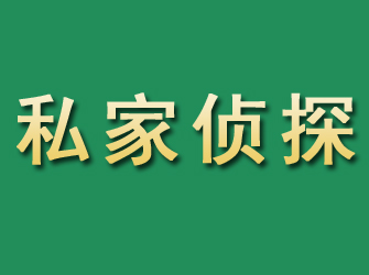 请私家侦探在九江找人要多少钱？费用标准详解