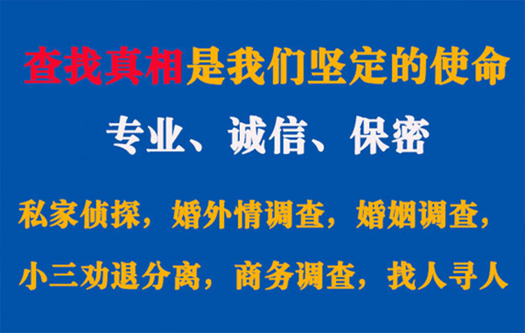 九江侦探公司